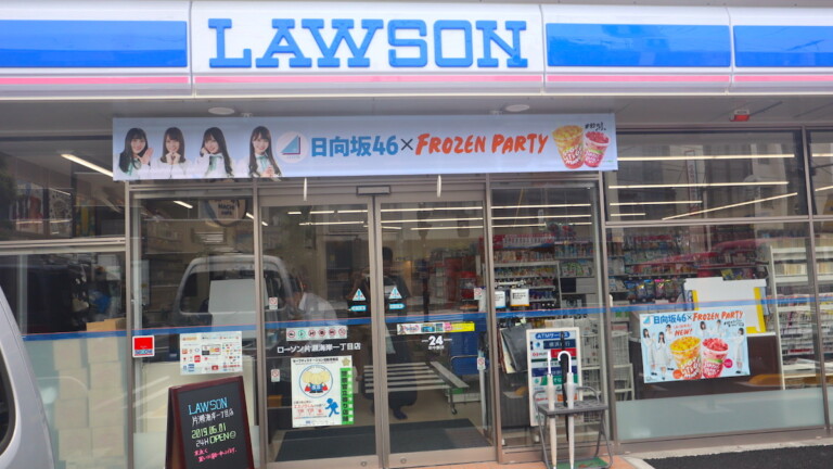 ローソン片瀬海岸一丁目(湘南かたせ家徒歩3分) 湘南かたせ家徒歩3分にあるコンビニエンスストア